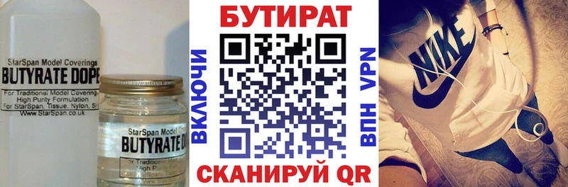 БУТИРАТ Butirat  Онега 